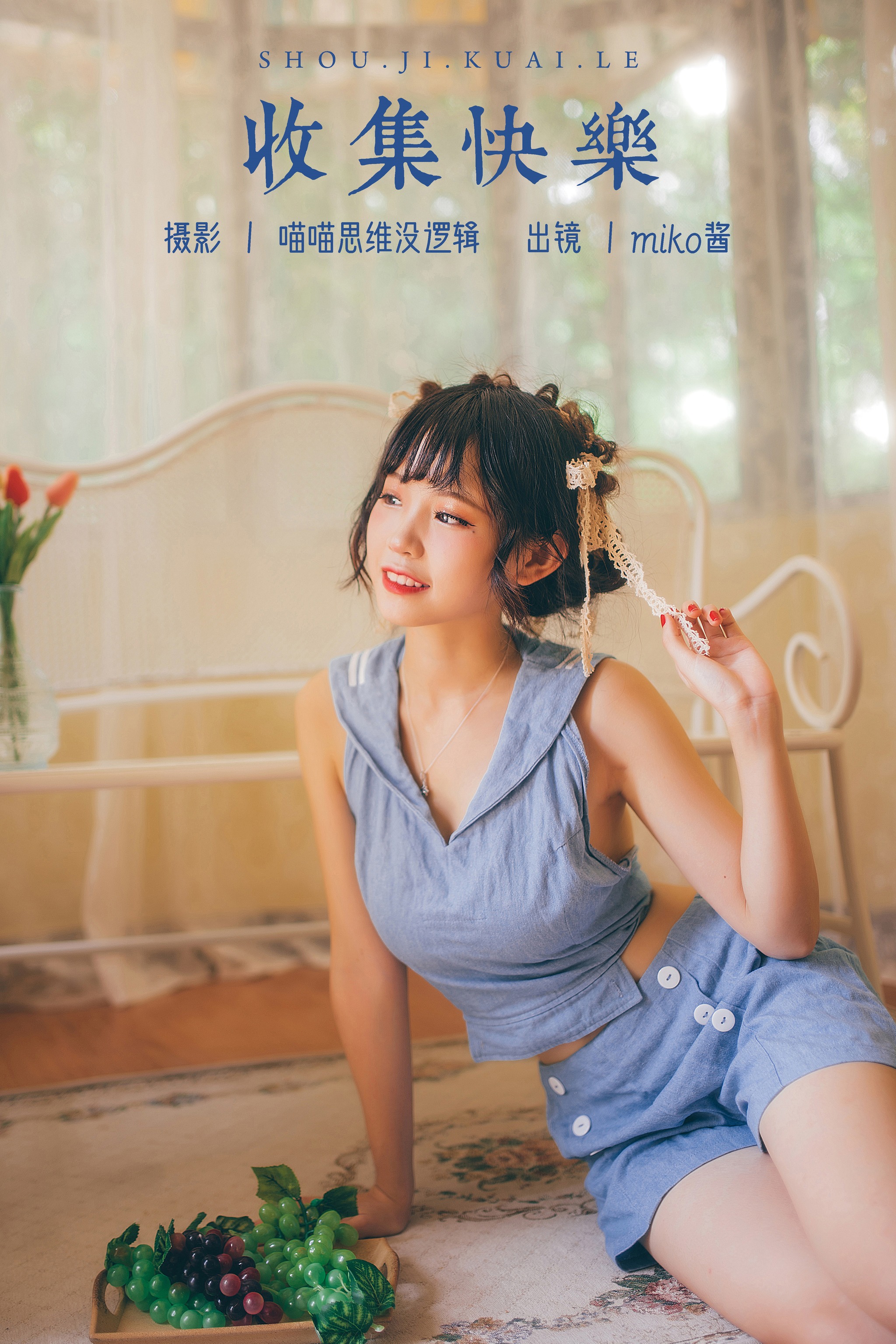 miko酱ww - NO.064 收集快乐[81P]-XikXak